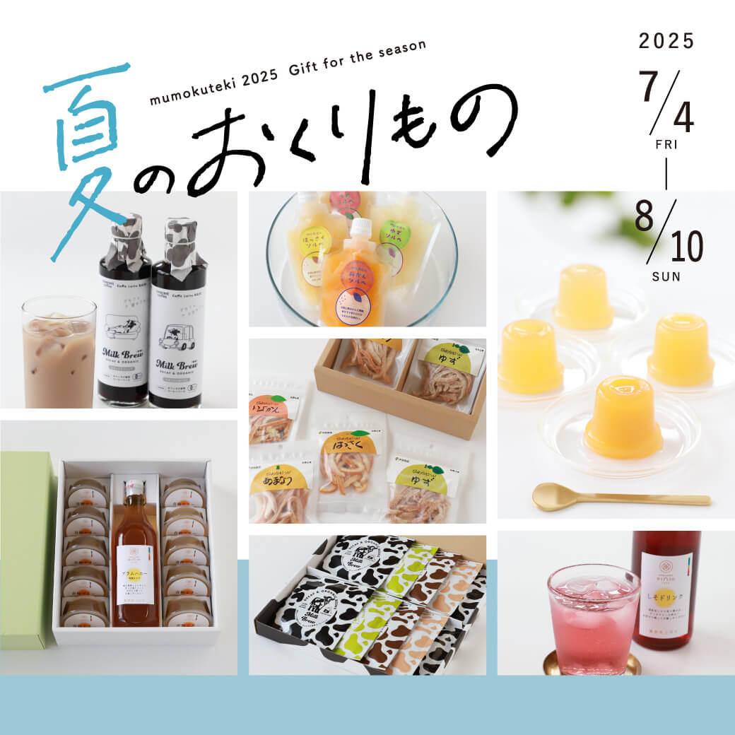 お中元