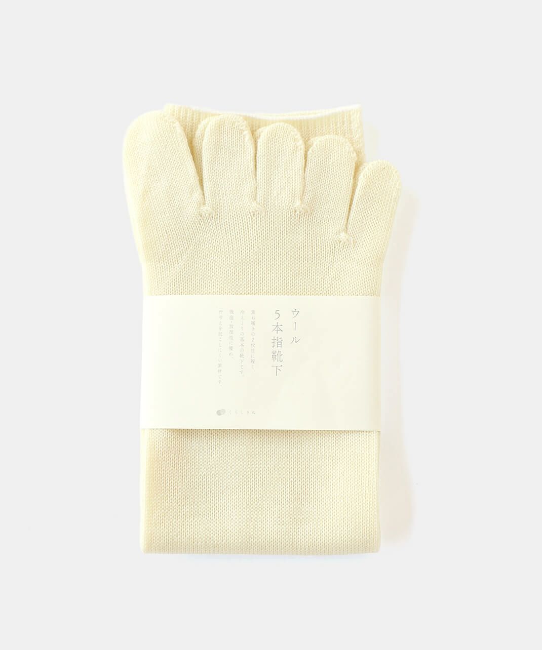 くらしきぬ / 冷えとり靴下 ウール5本指靴下_1