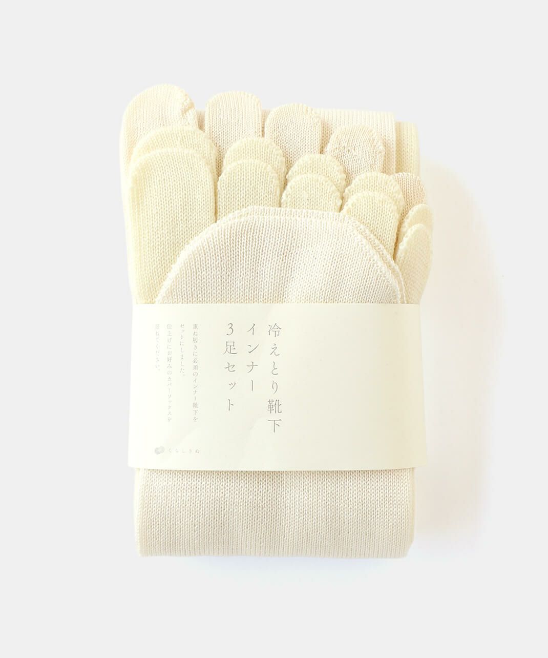 くらしきぬ / 冷えとり靴下 インナー3足セット_1
