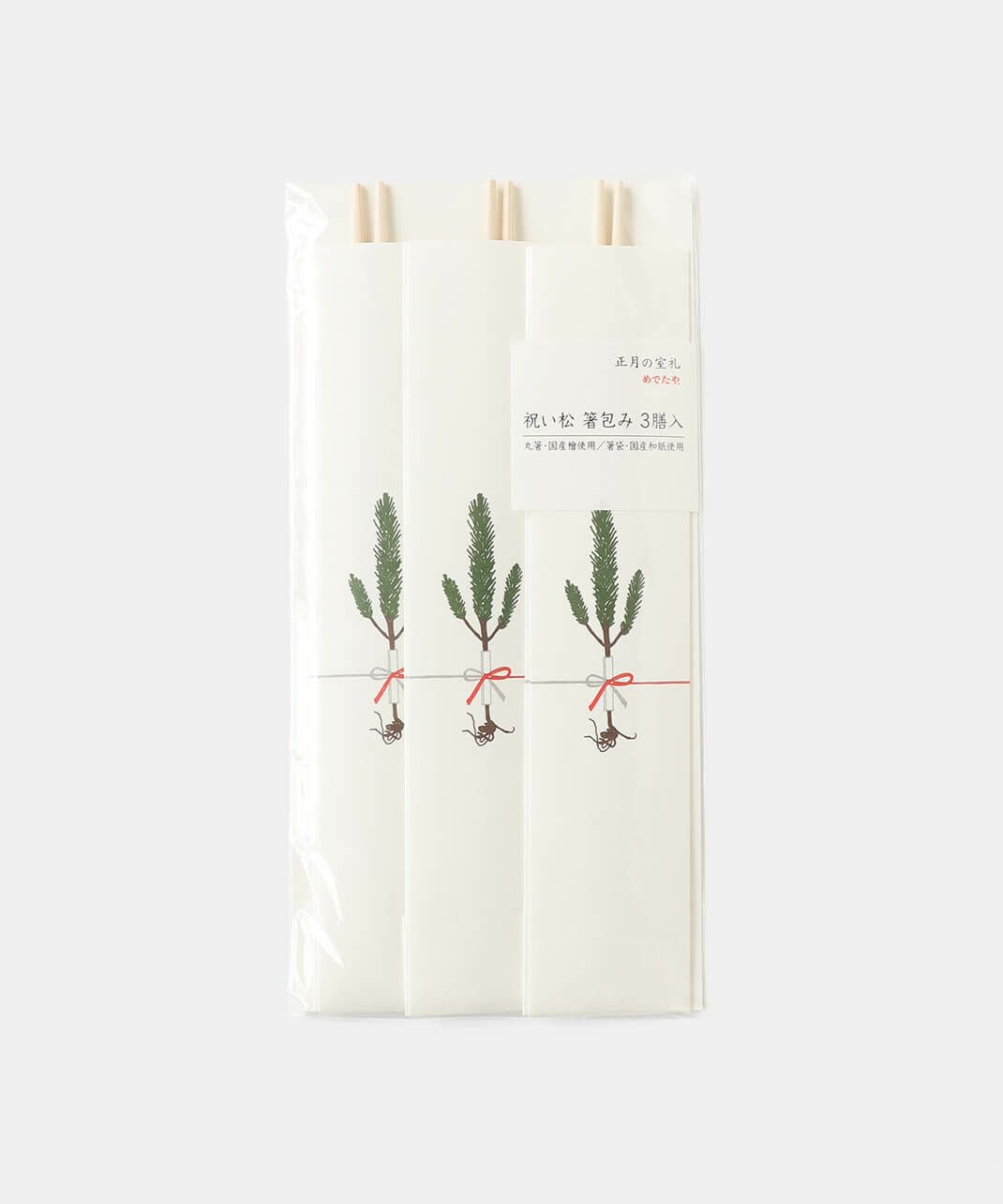 めでたや / 祝い松 箸包み ３膳入_1
