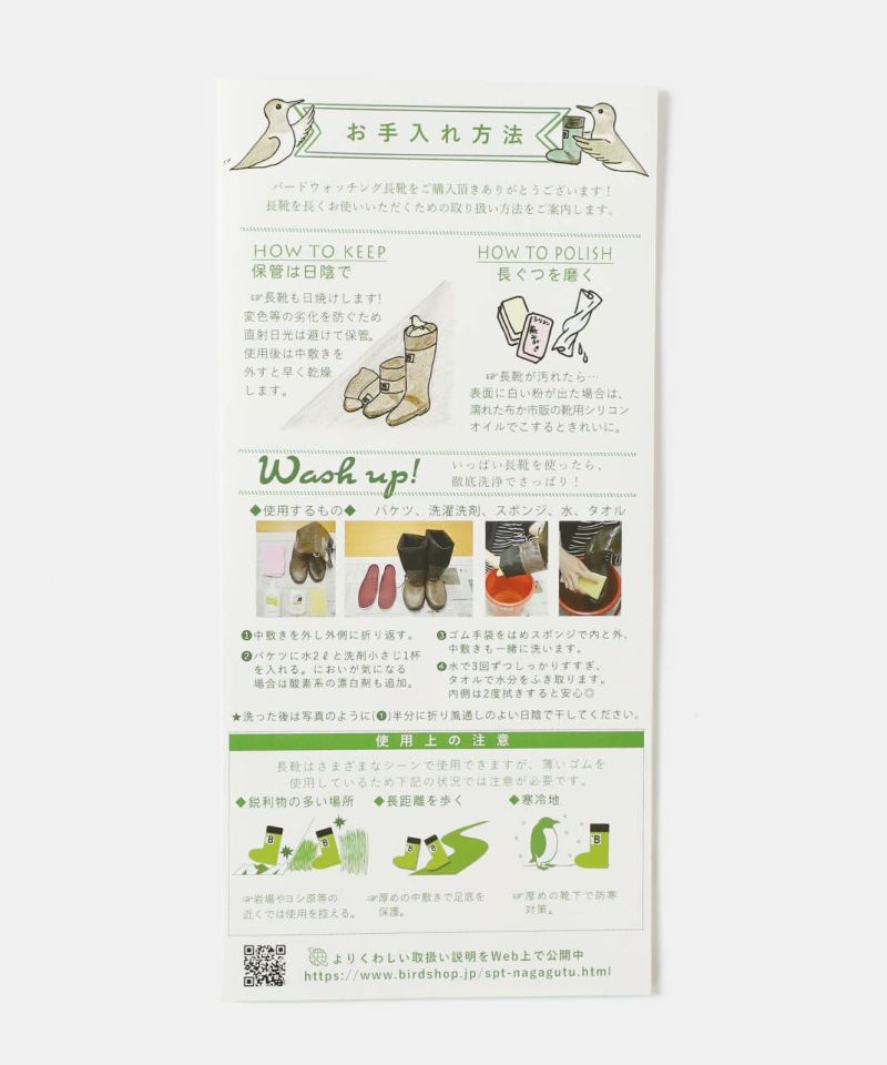【WEB限定】日本野鳥の会 / バードウォッチング長靴 (収納袋付)_20