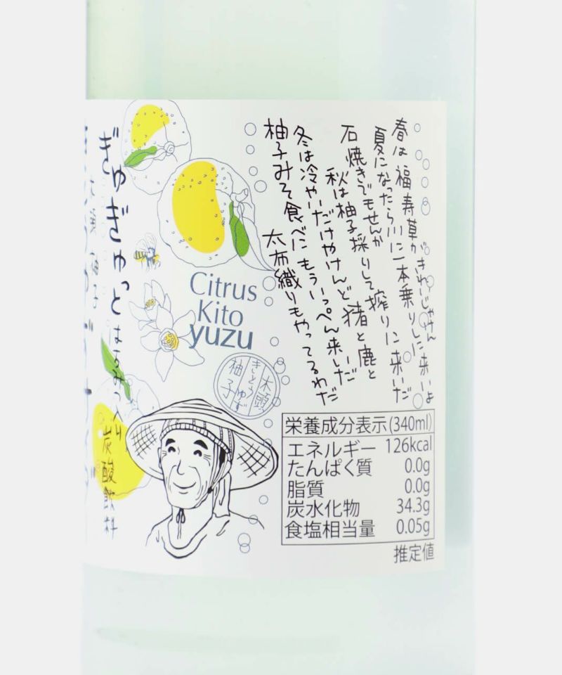 黄金の村きとうゆずサイダー・きとうゆずすだちサイダー